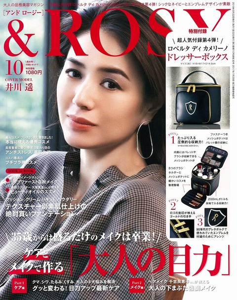 &ROSY(アンドロージー) 2019年 10月号