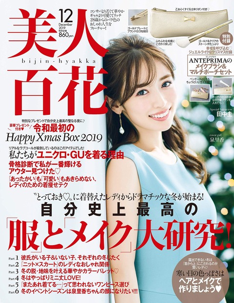 美人百花(びじんひゃっか) 2019年 12月号