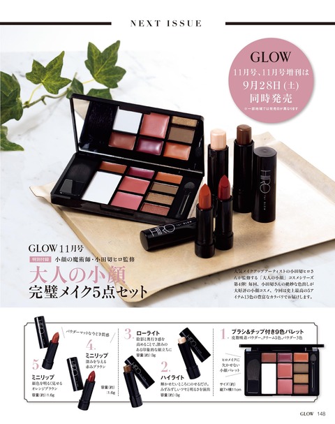 GLOW(グロー) 2019年 11月号