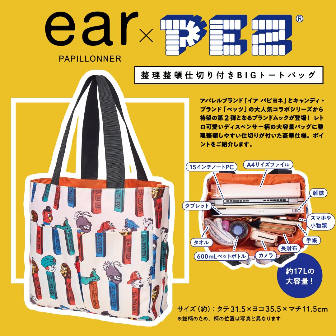 トートバッグディスペンサー ear PAPILLONNER × PEZ 整理整頓仕切り付きBIGトートバッグ BOOK