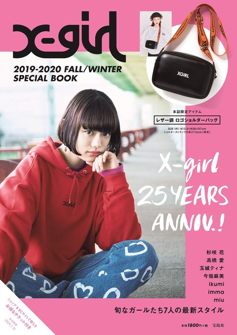 X-girl 2019-2020 FALL WINTER SPECIAL BOOK
