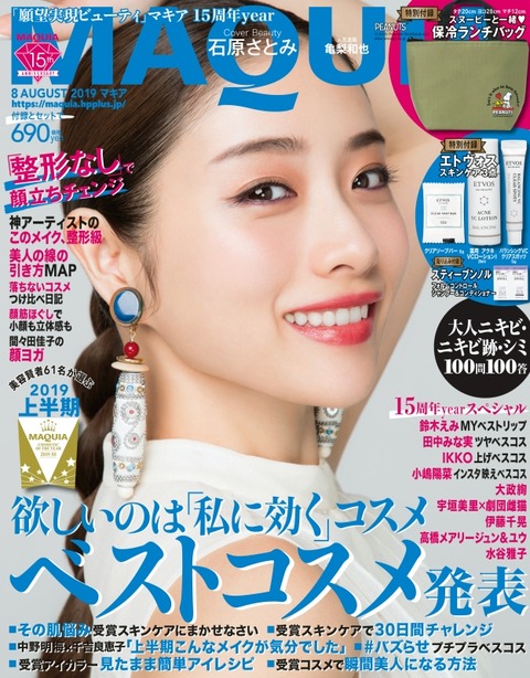 MAQUIA(マキア) 2019年 8月号