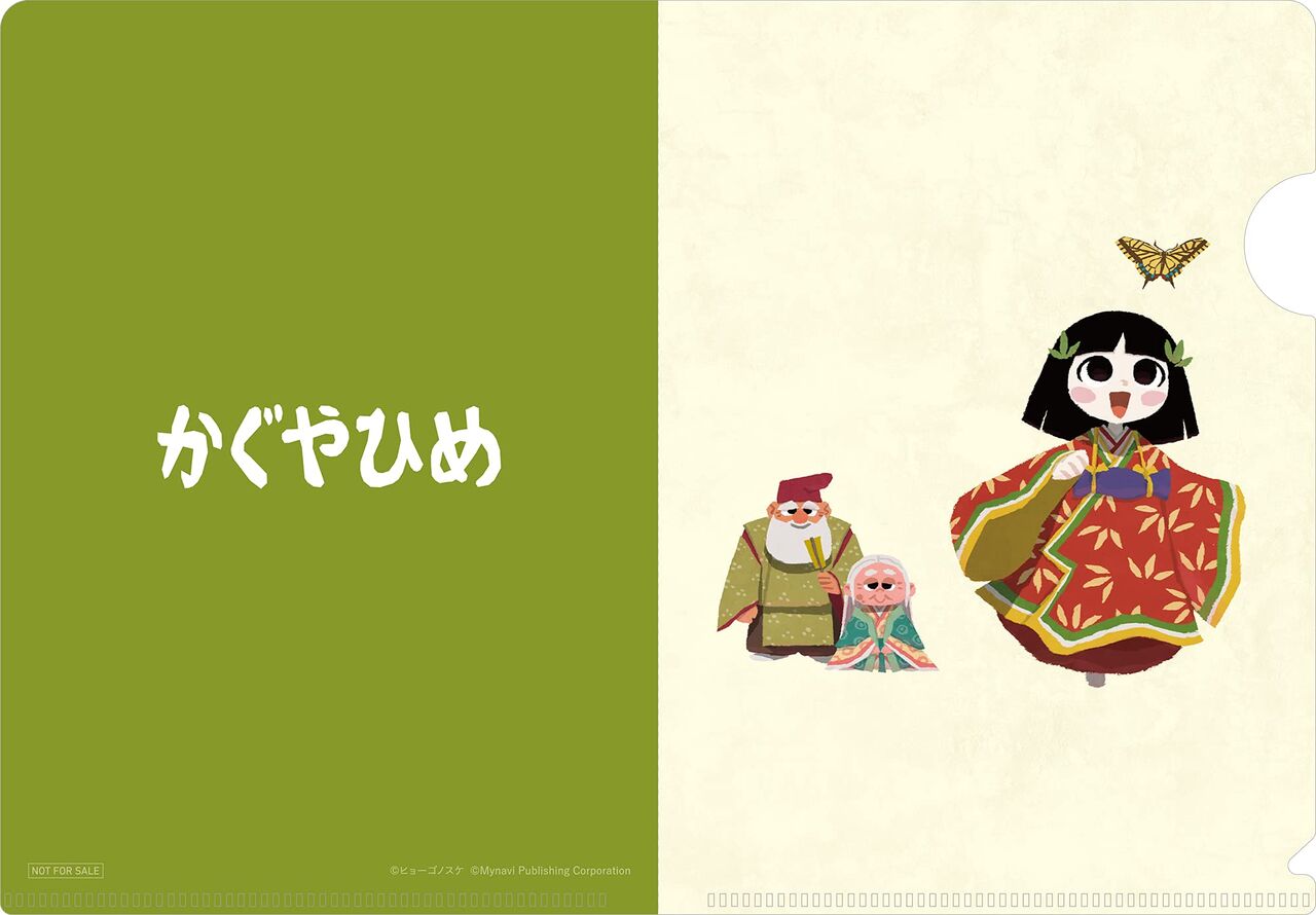 Amazon Co Jp 特別セット ヒョーゴノスケの絵本 ももたろう かぐやひめ ムック本付録 ミニクリアファイル 雑誌付録パトロール