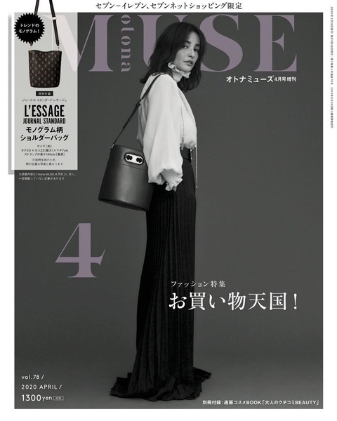 otona MUSE(オトナミューズ) 2020年 4月号 増刊