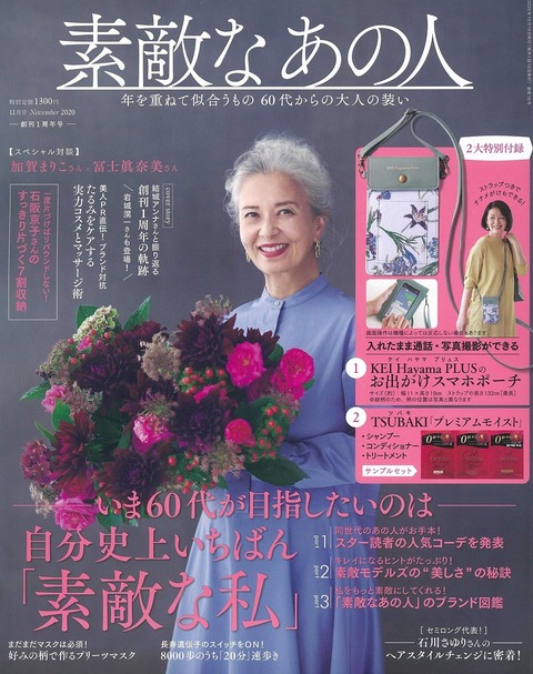 素敵なあの人 2020年 11月号