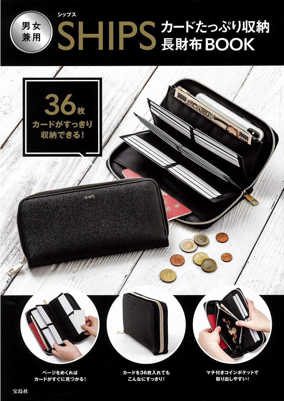 Ships カードたっぷり収納長財布book ムック本付録 長財布 雑誌付録パトロール