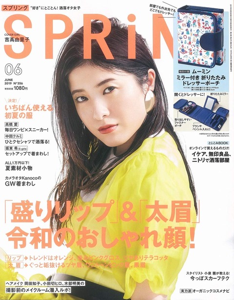 SPRiNG(スプリング) 2019年 6月号 表紙