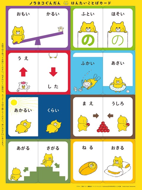 ノラネコぐんだん はんたいことばカード2