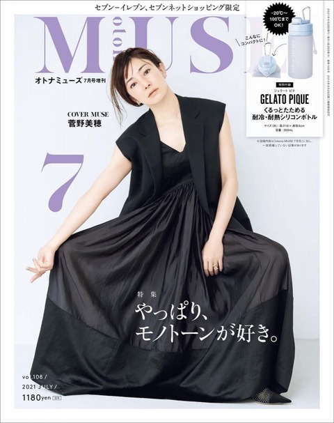 otona MUSE(オトナミューズ) 2021年 7月号 増刊