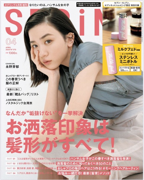 SPRiNG(スプリング) 2020年 4月号 増刊