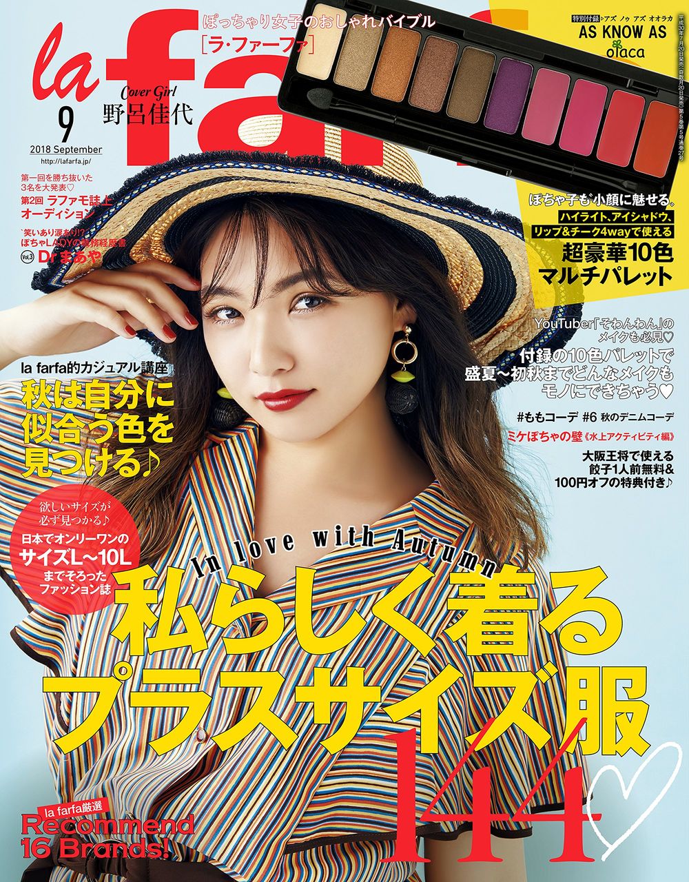 La Farfa ラ ファーファ 18年 9月号 雑誌付録 As Know As Olaca アズ ノゥ アズ オオラカ 10色マルチパレット 雑誌付録パトロール