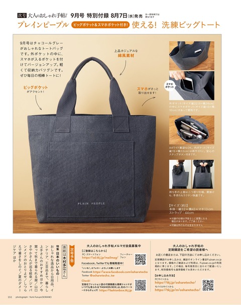 大人のおしゃれ手帖 2019年 9月号