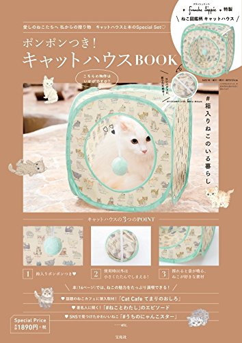 ポンポンつき! キャットハウスBOOK