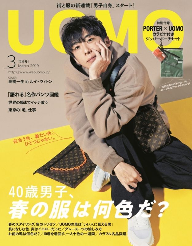 Uomo ウオモ 19年 3月号 雑誌付録 Porter Uomo カラビナ付きジッパーポーチセット 雑誌付録パトロール Uomo ウオモ 19年 3月号 雑誌付録 Porter Uomo カラビナ付きジッパーポーチセット 雑誌付録パトロール
