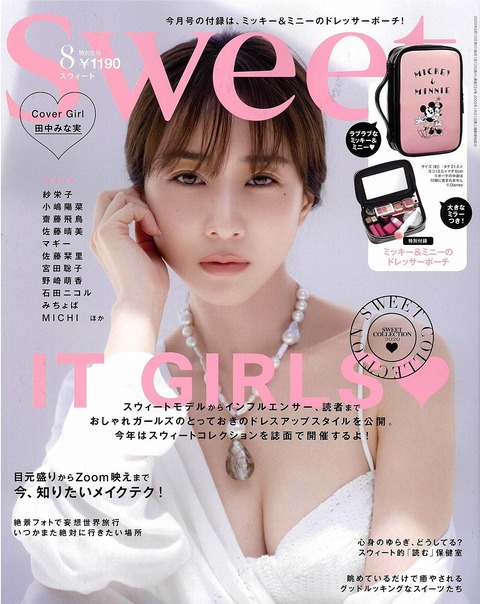 Sweet(スウィート) 2020年 8月号