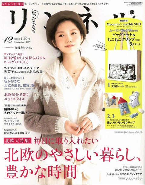 リンネル 2019年 12月号