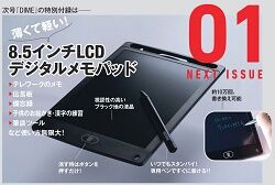 8.5インチLCD デジタルメモパッド
