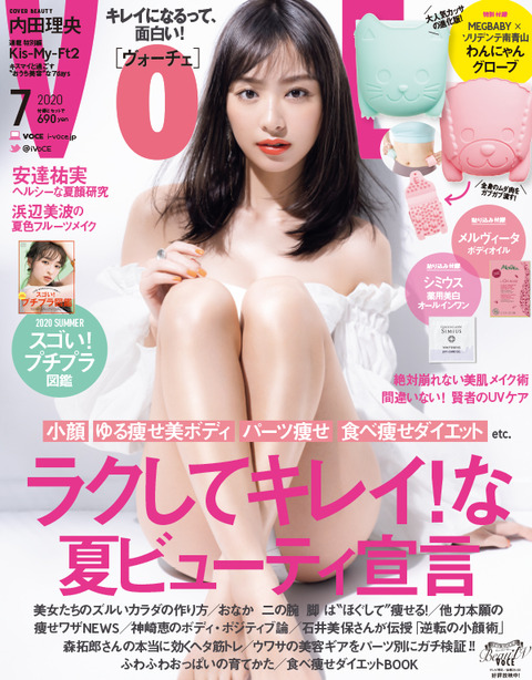 VOCE(ヴォーチェ) 2020年 7月号