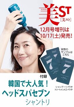 ヘッドスパセブン 頭皮クレンジング 水シャンプー&トリートメント