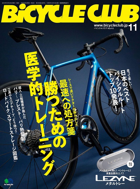 BiCYCLE CLUB(バイシクルクラブ) 2019年 11月号