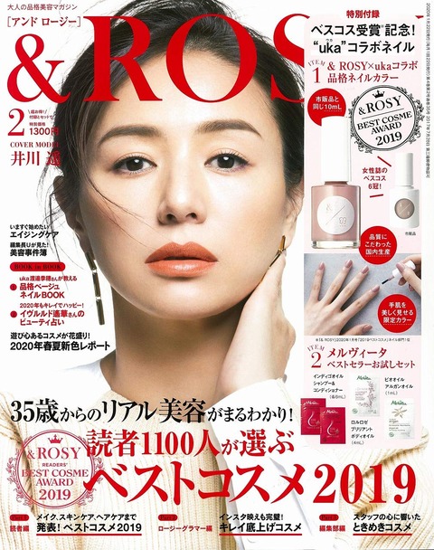 &ROSY(アンドロージー) 2020年 2月号