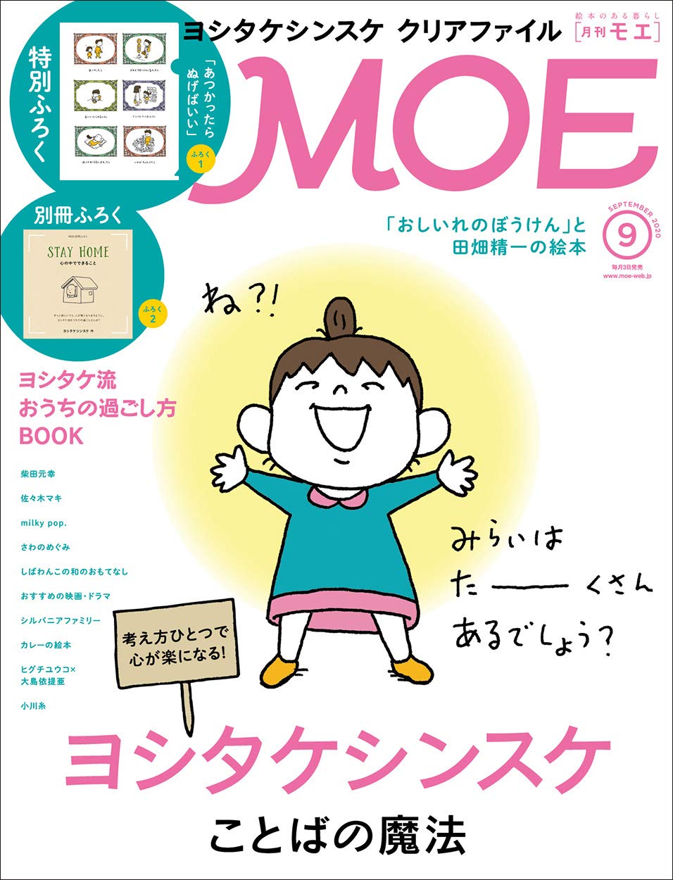 Moe モエ 年 9月号 雑誌付録 ヨシタケシンスケ Moeオリジナルクリアファイル 雑誌付録パトロール Moe モエ 年 9月号 雑誌付録 ヨシタケシンスケ Moeオリジナルクリアファイル 雑誌付録パトロール