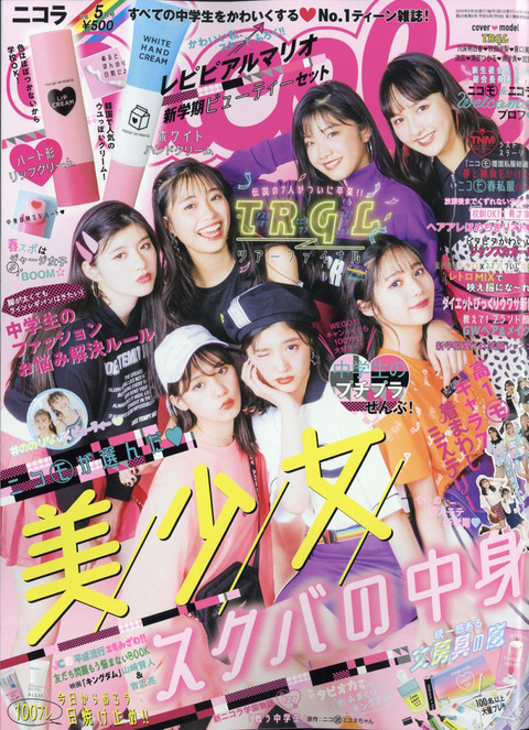 nicola(ニコラ) 2019年 5月号 表紙