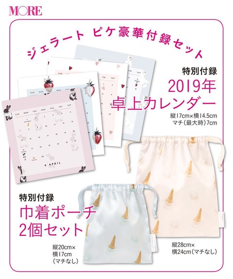 ジェラートピケ豪華セット