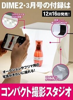 コンパクト撮影スタジオ