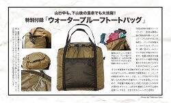 ウォータープルーフ・トートバッグ