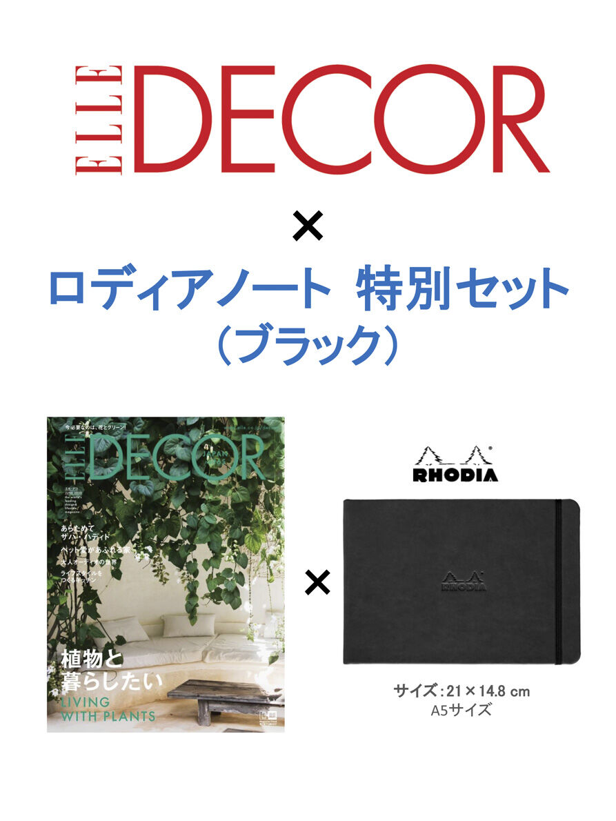 楽天ブックス限定 Elle Decor エル デコ 年 6月号 特別セット 雑誌付録 ロディアノート ブラック 雑誌付録パトロール 楽天ブックス限定 Elle Decor エル デコ 年 6月号 特別セット 雑誌付録 ロディアノート ブラック 雑誌付録パトロール