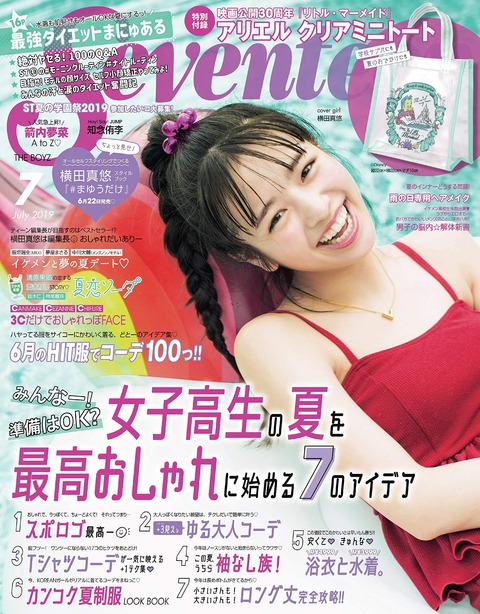 Seventeen (セブンティーン) 2019年 7月号