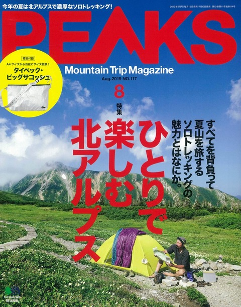 PEAKS(ピークス) 2019年 8月号