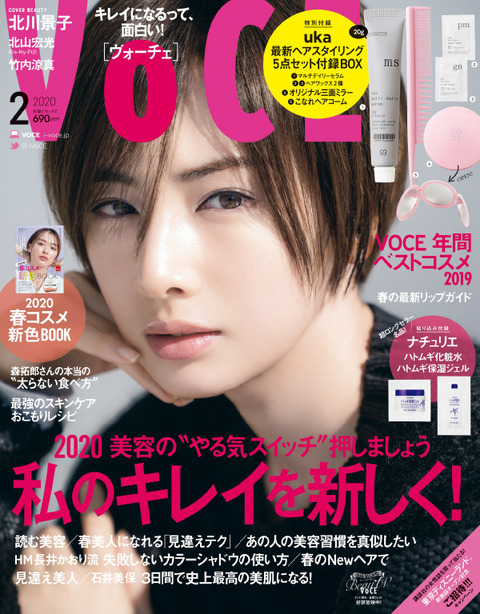 VOCE(ヴォーチェ) 2020年 2月号