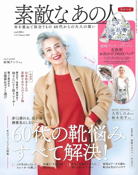 素敵なあの人 2020年 1月号