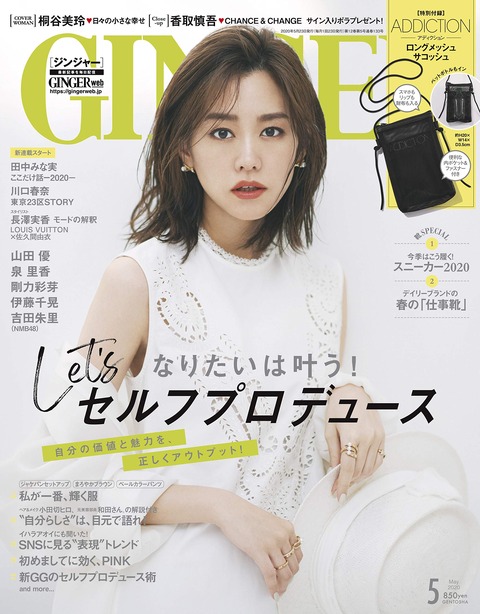 GINGER(ジンジャー) 2020年 5月号