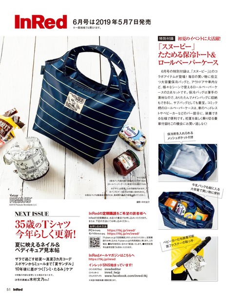 In Red(インレッド) 2019年 6月号 予告