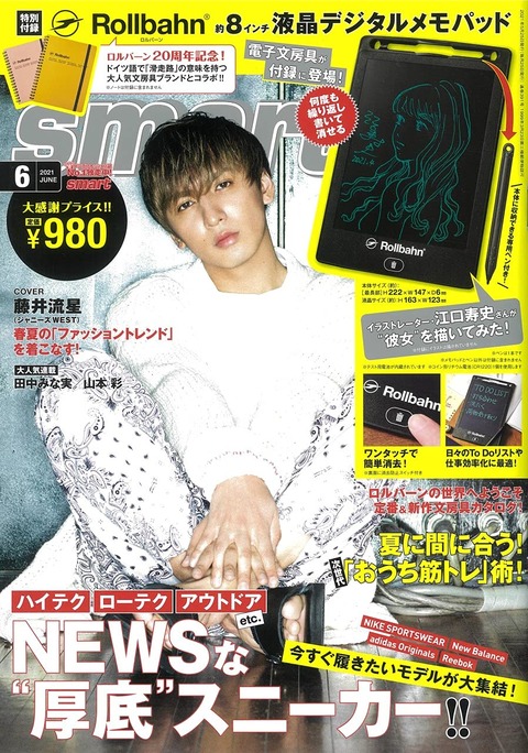 smart(スマート) 2021年 6月号