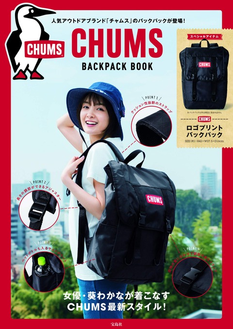 CHUMS BACKPACK BOOK 表紙