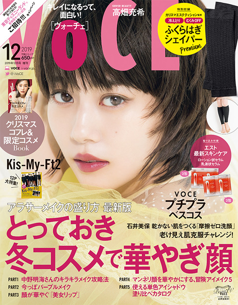 VOCE(ヴォーチェ) 2019年 12月号 増刊