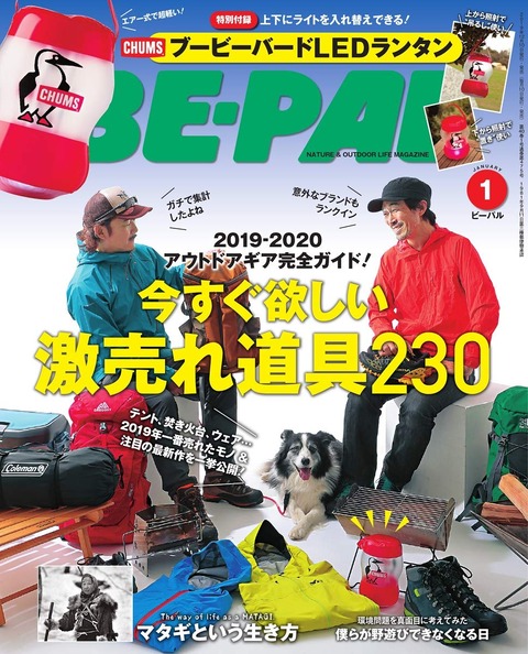 BE-PAL(ビーパル) 2020年 1月号