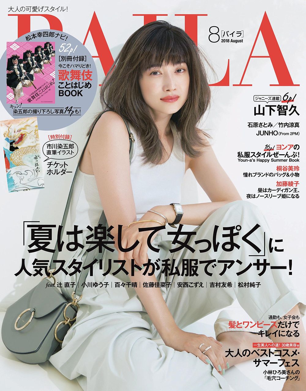 Baila バイラ 18年 8月号 雑誌付録 歌舞伎ことはじめbook 歌舞伎チケットホルダー 雑誌付録パトロール Baila バイラ 18年 8月号 雑誌付録 歌舞伎ことはじめbook 歌舞伎チケットホルダー 雑誌付録パトロール