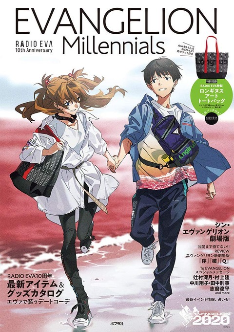 EVANGELION Millennials RADIO EVA 10th Anniversary