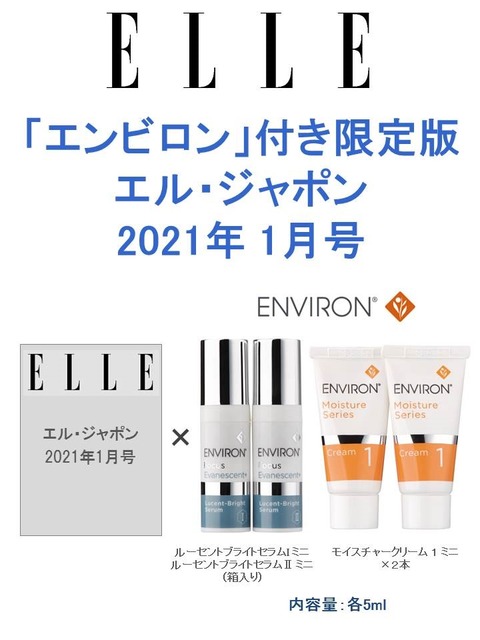 ELLE JAPON (エル・ジャポン) 2021年 1月号 限定版