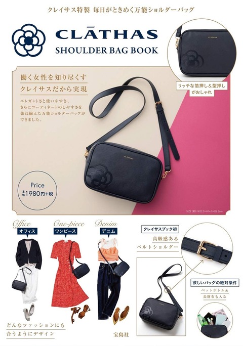 CLATHAS SHOULDER BAG BOOK