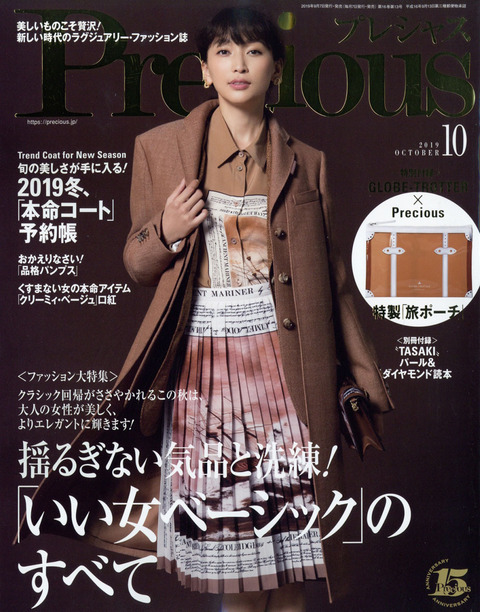 Precious(プレシャス) 2019年 10月号