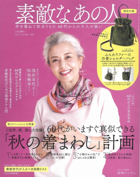 素敵なあの人 2019年 12月号