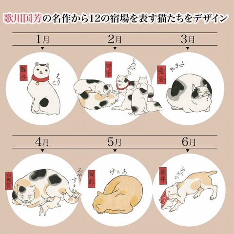 歌川国芳 スケジュール帳 4