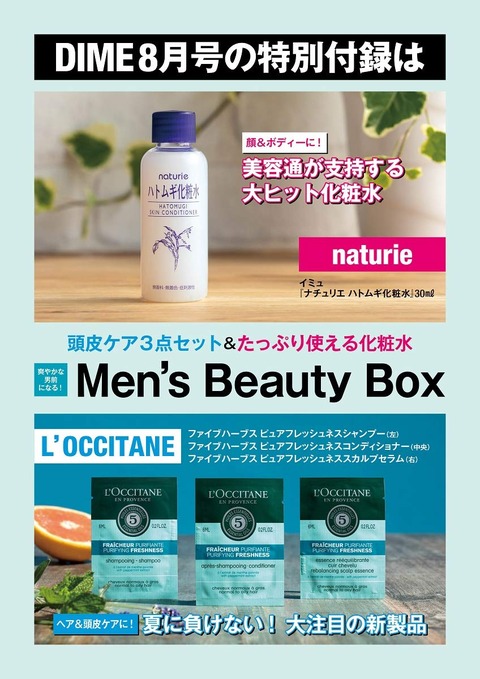 ハトムギ化粧水&ロクシタン ヘアケア3点セット