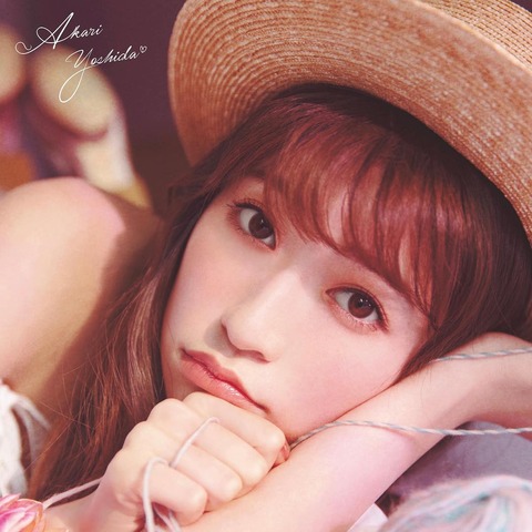 吉田朱里2